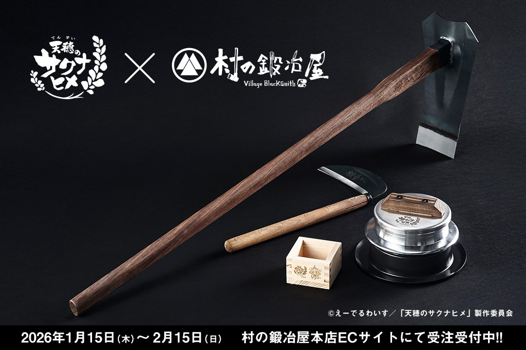 おぜしかプロジェクト×村の鍛冶屋 両刃黒打鞘鉈藤乃鉈＆鹿革ナタケース