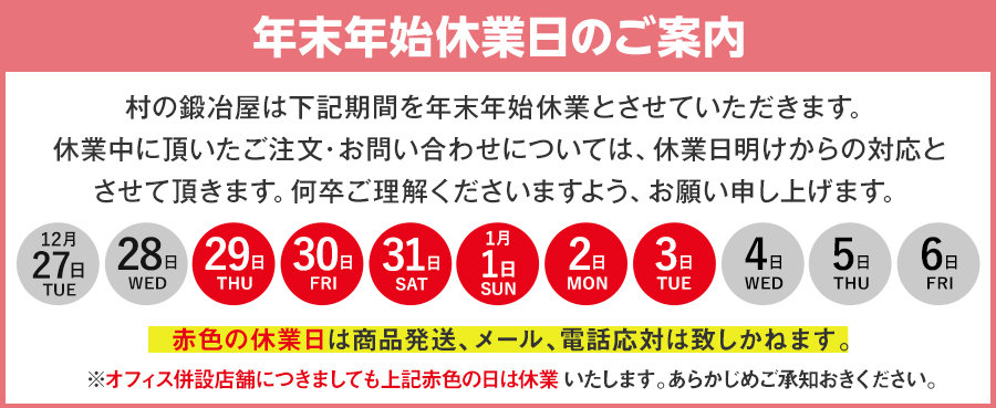 年末年始休業日のご案内、大雪による発送遅延のお詫び | 株式会社山谷