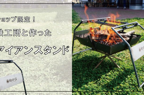 TSBBQ-028 カードコンロ | 株式会社山谷産業【村の鍛冶屋 / TSBBQ】