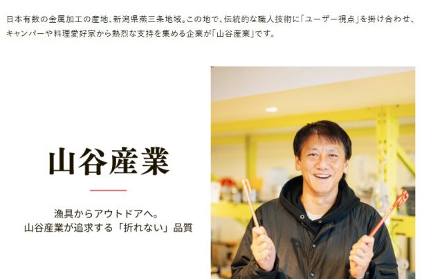 メディア掲載 | 株式会社山谷産業【村の鍛冶屋 / TSBBQ】