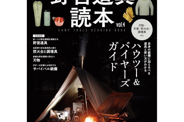 プレス/メディア | 株式会社山谷産業【村の鍛冶屋 / TSBBQ】