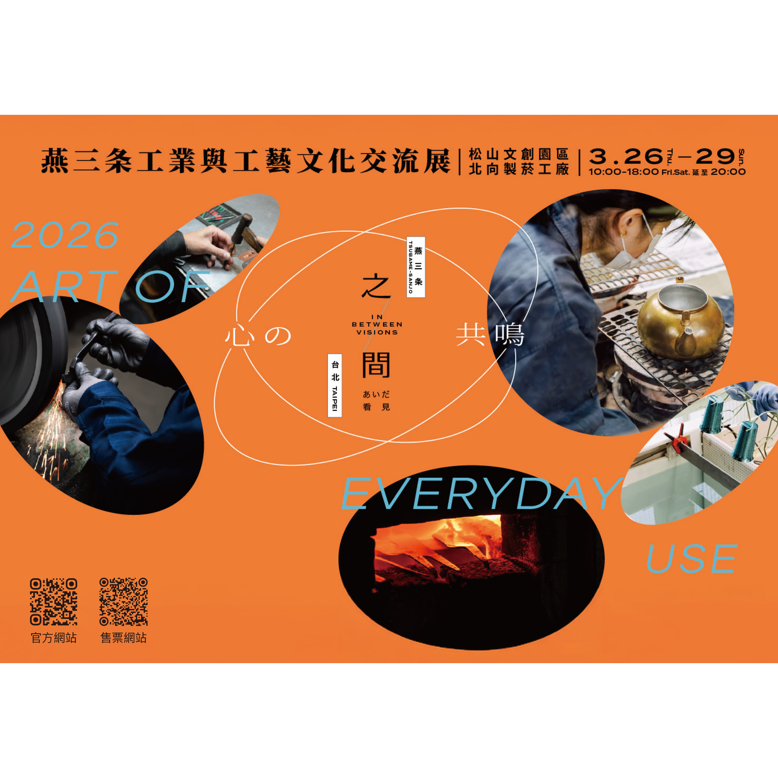 台湾で開催される「in between visions 之間－看見」に出店します