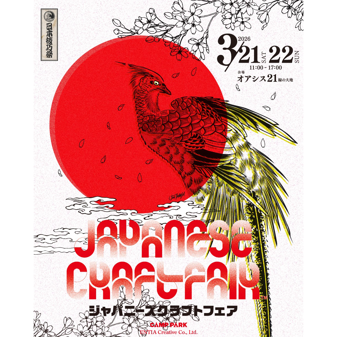 名古屋で開催される「Japanese Craft Fair '26 Spring」に出店します