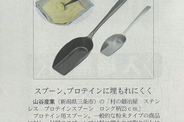 メディア掲載 | 株式会社山谷産業【村の鍛冶屋 / TSBBQ】